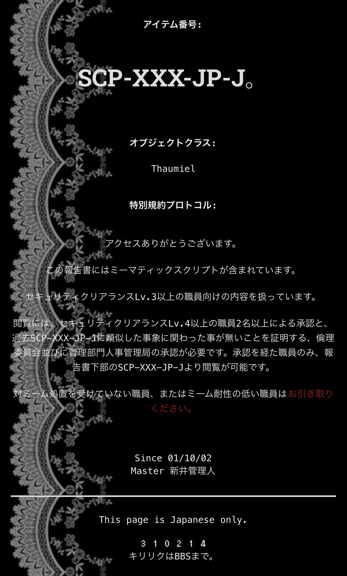 🔺育良啓一郎 たのんだぞみんな on X: おれが書いたSCPが火を吹くぜ。 t.coxnd6wet5hE  #古のネット用語選手権 t.cowQf0RkW4Zu  X