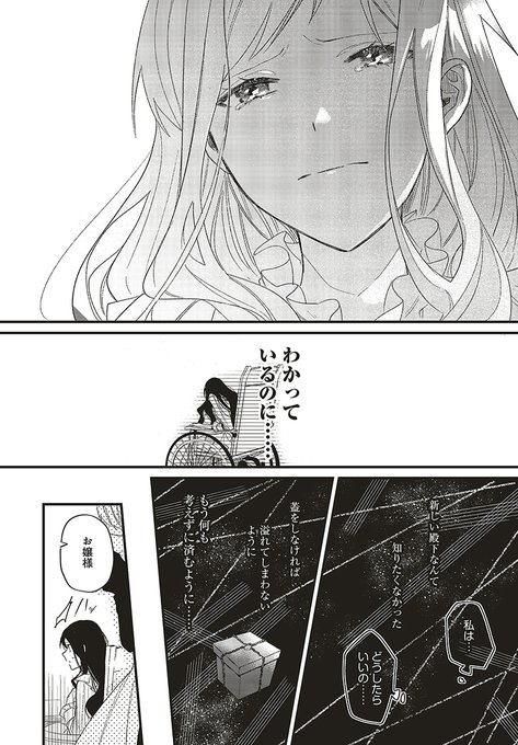 悪役令嬢 を含むマンガ一覧 いいね順 4ページ ツイコミ 仮