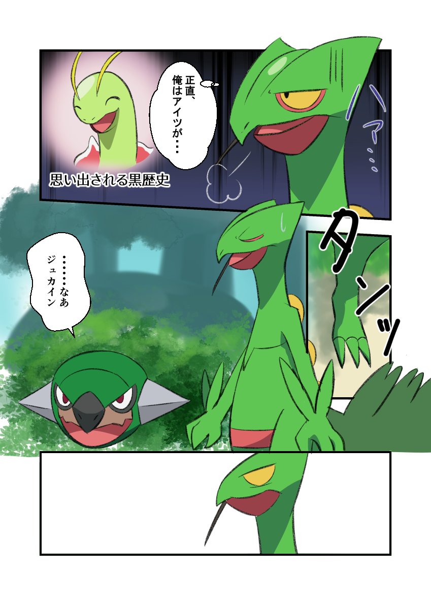 Twitter 上的 ル カ サトポケズ やけくそジュカイン 1 2 オーキド研究所組の話アニメで見たすぎる T Co Xog4xtoafn Twitter