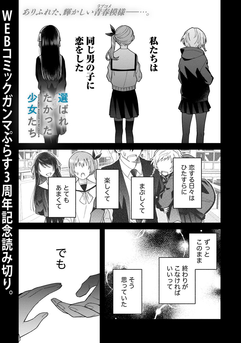 【創作漫画】負けヒロイン2人で傷心旅行に行く話(1/9) 