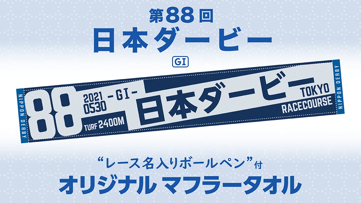 アウダーシア　応援フェイスタオル 日本ダービー　現地応援馬券 E15abmIVoAEreeu?format=webp&