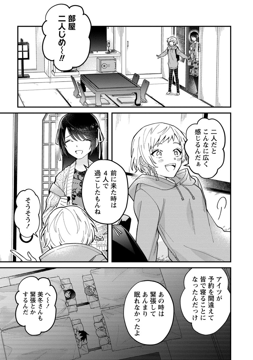 【創作漫画】負けヒロイン2人で傷心旅行に行く話(3/9) 