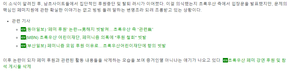 Estel_Eldalieva's tweet photo. 초록우산어린이재단에서 입장문을 야갤이랑 아이유 갤러리에 올림...? https://t.co/uz5Eu826oQ