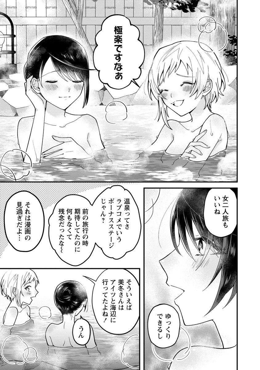 吉良いと先生のマンガ 負けヒロイン2人で傷心旅行に行く話 を読んで浄化されていく人々 こういうのを待ってた の声も Togetter