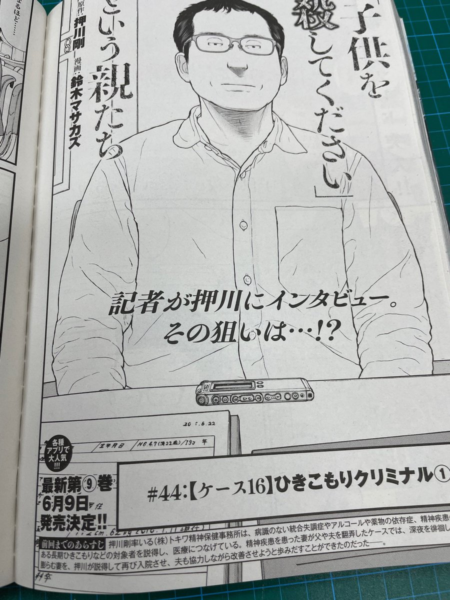 押川剛 子供を殺してください という親たち 8巻発売中 King Of Settoku Twitter 押川剛 子供を殺してください という親たち 8巻発売中 King Of Settoku Twitter