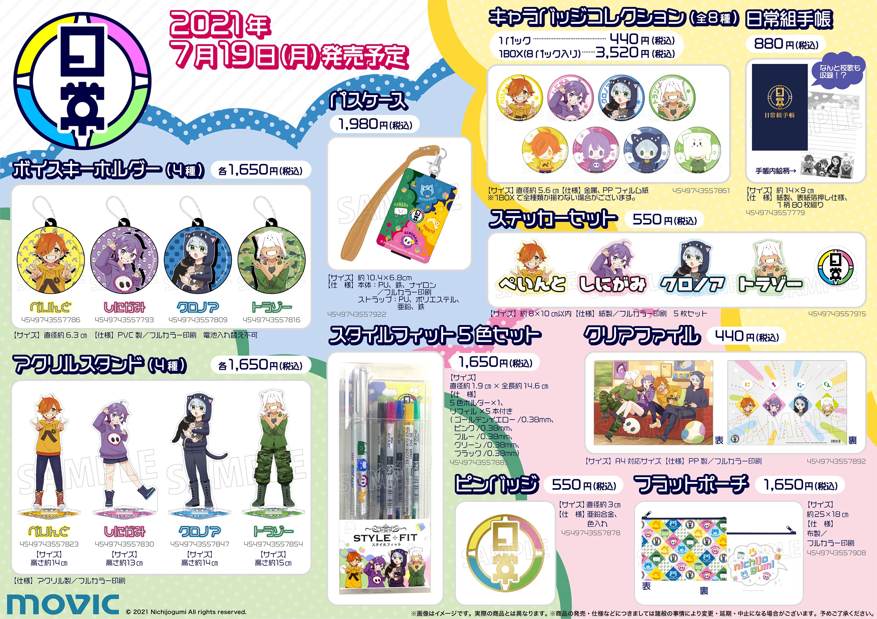 日常組 京都 まとめ売り - メルカリ