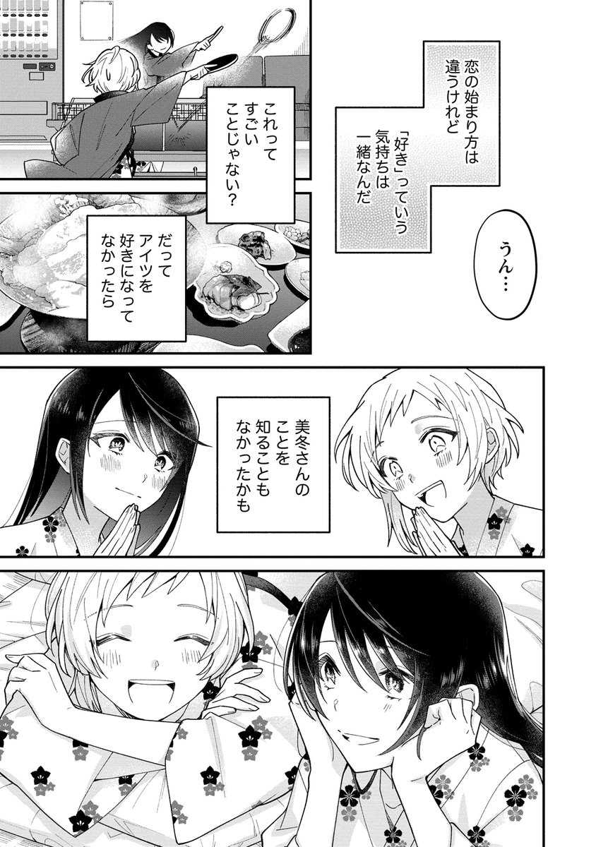 【創作漫画】負けヒロイン2人で傷心旅行に行く話(5/9) 