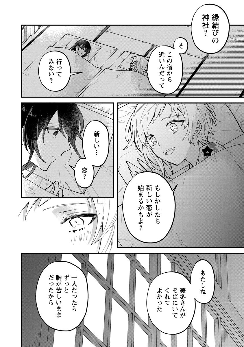 【創作漫画】負けヒロイン2人で傷心旅行に行く話(5/9) 