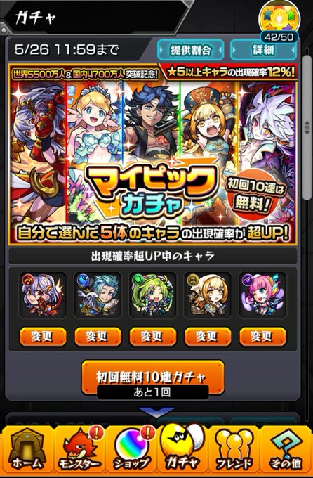 モンストガチャのtwitterイラスト検索結果