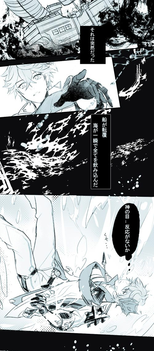 #鍾タル #ZhongChi 
⚠️友人の小説のワンシーンを描きました。璃月港の海に沈む二人
※Reupload sorry💦 