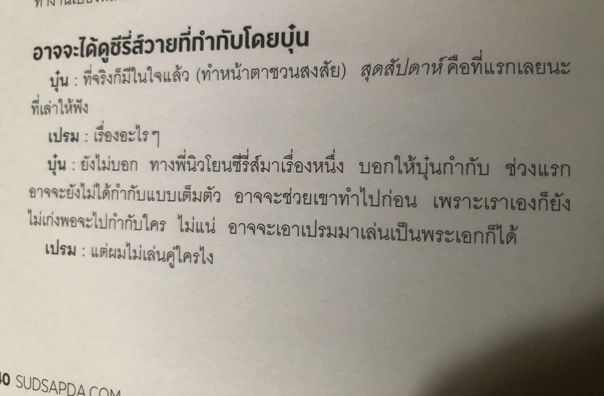 imeloyelo's tweet photo. "Maybe we can see Y series that is directed by Boun
🐱Actually I have it in mind. Sudsapda is the 1st where I'm talking about this.
🐷About what?
🐱I haven't said it. P New threw me a serie and told me to direct. I probably won't fully direct it (by himself) at first+++
#บุ๋นเปรม https://t.co/BPpoX2ZmMU