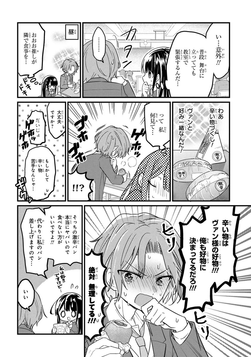 2.5次元俳優の推しがクラスメイトになった話③【創作漫画】 #推しがクラスメイト 