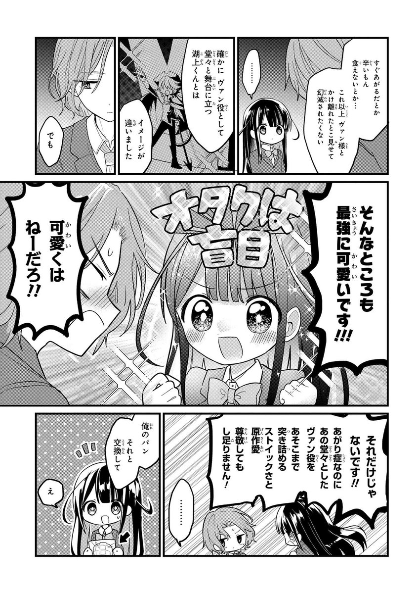 2.5次元俳優の推しがクラスメイトになった話③【創作漫画】 #推しがクラスメイト 