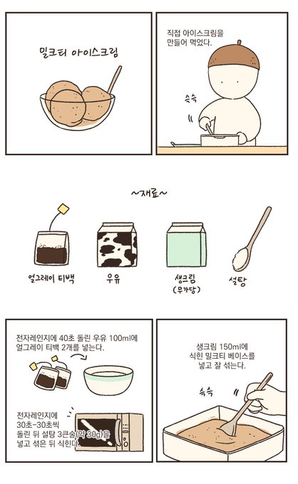 밀크티 아이스크림은 맛있다 