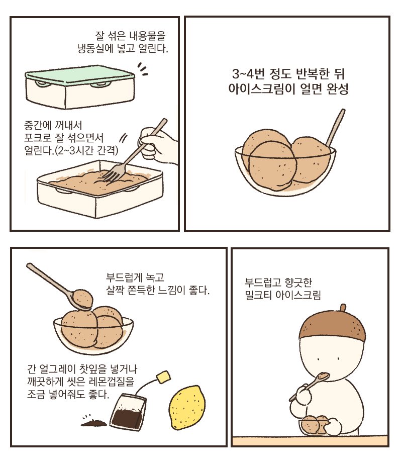 밀크티 아이스크림은 맛있다