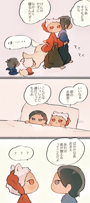 九尾狐りむと烏天狗じゃみみパロ
夜のお散歩! 
