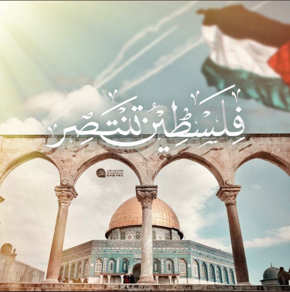 #غزة_تنتصر 🇵🇸💪🏼