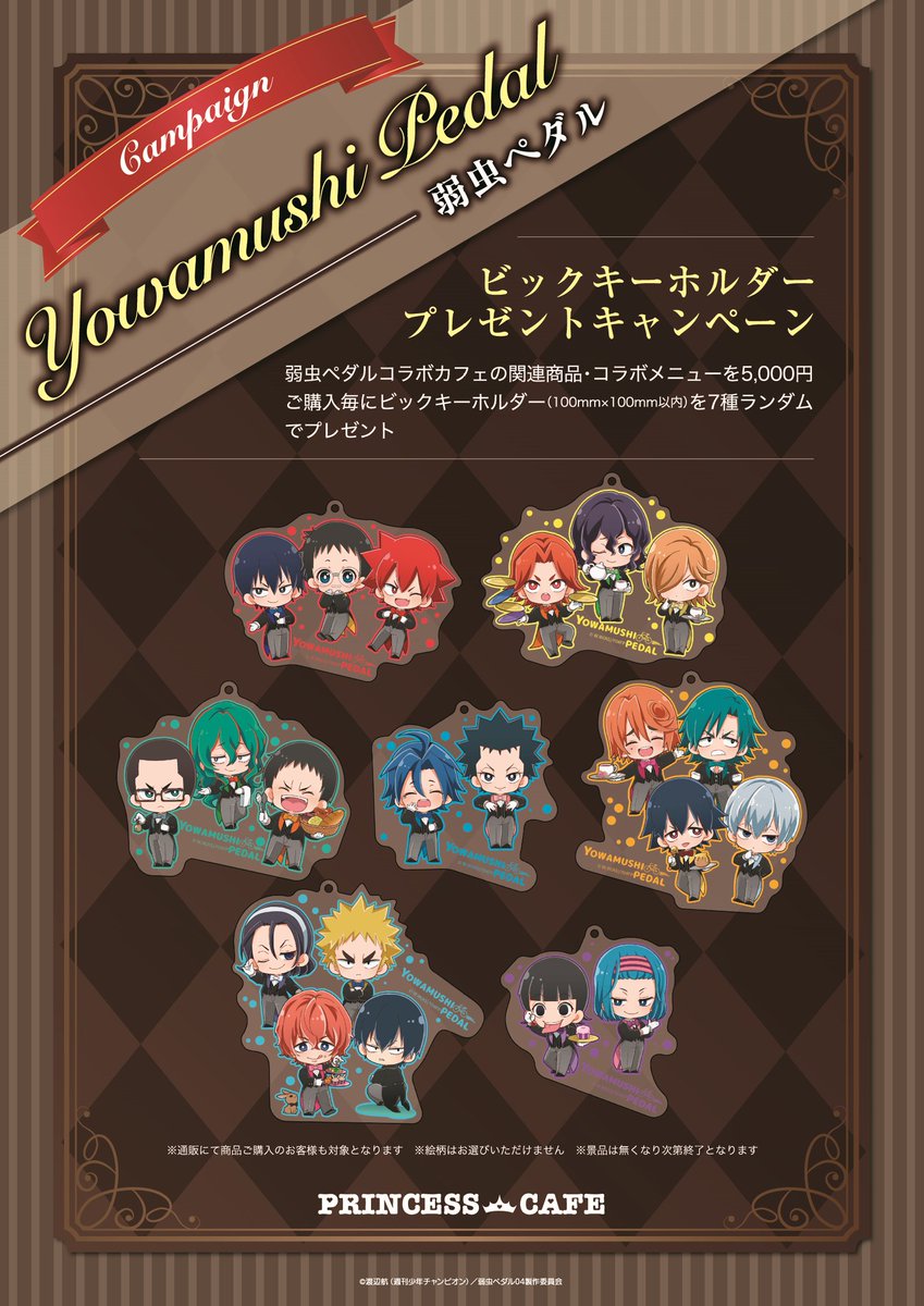 プリンセスカフェ ショップ総合 弱虫ペダル Glory Line 通販ご購入サイトはこちら 5 24 月 11 00 通販サイトオープン 6 4 金 随時商品を発送致します Yahoo ショッピング T Co Qraixnhb2m 自社オンライン T Co Jdtwbsc3y1