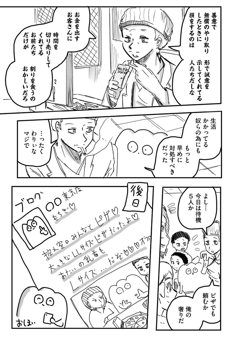 行かないけど応援してます(2/2) 