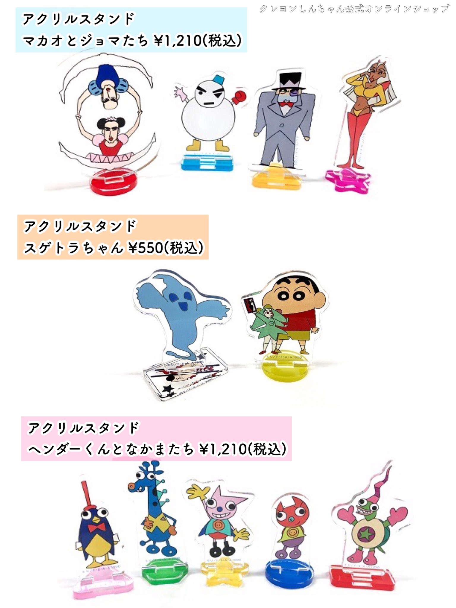 クレヨンしんちゃん公式オンラインショップ 〜アクション