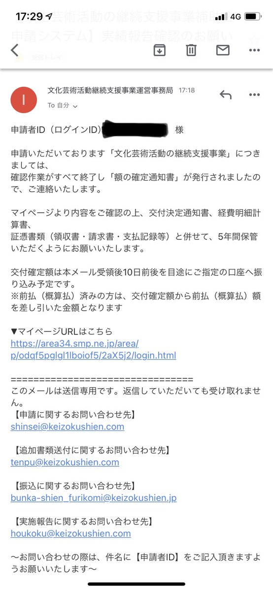 カァー！！待ってました😂
「文化芸術活動の継続支援事業」の額の確定通知書🎊

5月31日までと聞いて、自分の実績報告は大丈夫やったんか？連絡はまだなんか？と、毎日もやもやしてたのがスッキリ！！

返ってくるお金で次はAFFに挑みます✊✨