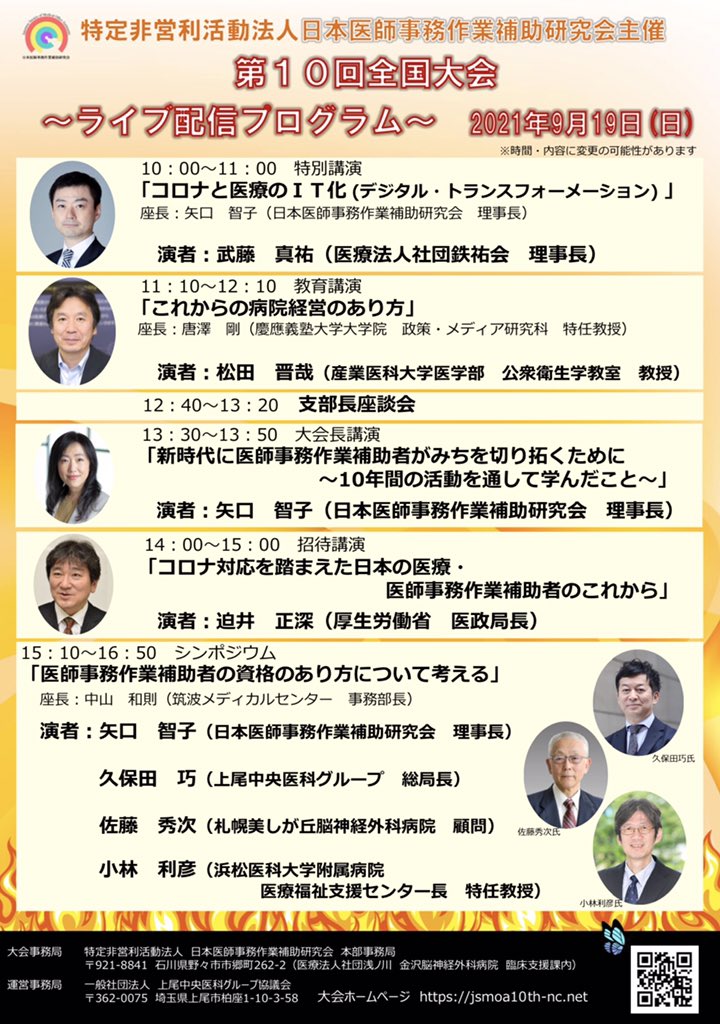 矢口智子 医師事務作業補助者 Tomokoyaguchi Twitter