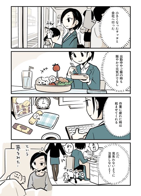 毎日ラッコ62「ミニラッコ」 