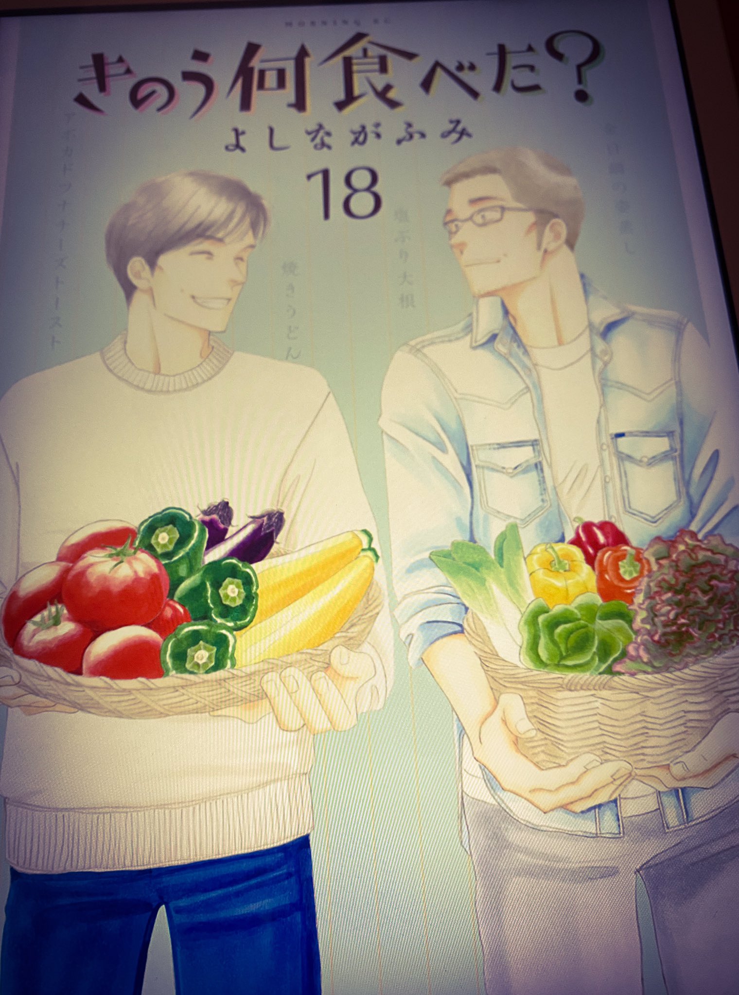 Hiro Yoshida Gillis 昨日から血圧高いので きのう何食べた の最新刊 18 を読んで心を鎮めます 弁護士のシロさんと美容師のケンちゃんは 種の保存に背く 中年ゲイで 道徳的に認められない 2人かもしれないけど 美味しいものを