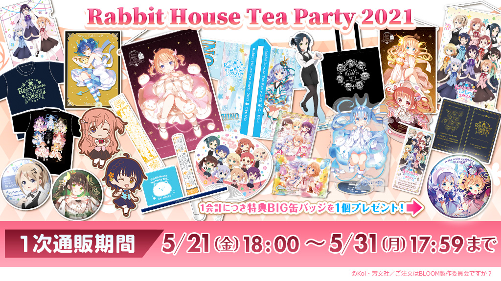 Tvアニメ ご注文はうさぎですか 在 Twitter 上 受付スタート いよいよrabbit House Tea Party 21グッズの1次通販受付が本日 18 00よりアニメユニバーシティコープのサイトにてスタート 21年のエイプリルフール企画 Seven Rabbits Sins のイラストを