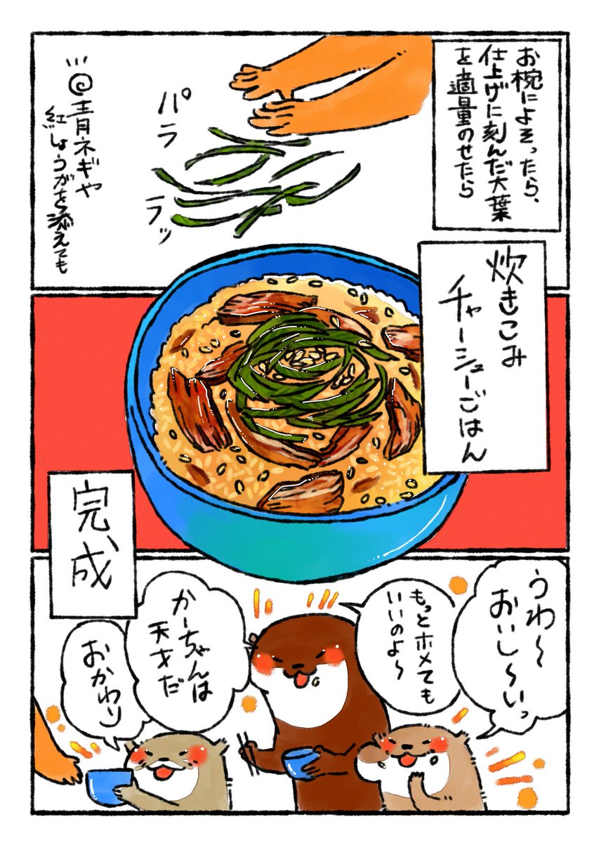 チャーシュー炊き込みご飯いかがですか〰🍚✨
おにぎりにしても美味しい炊き込みご飯です🍙✨
お肉増し増しにすればおかずが要らないくらいボリューミーになったり…