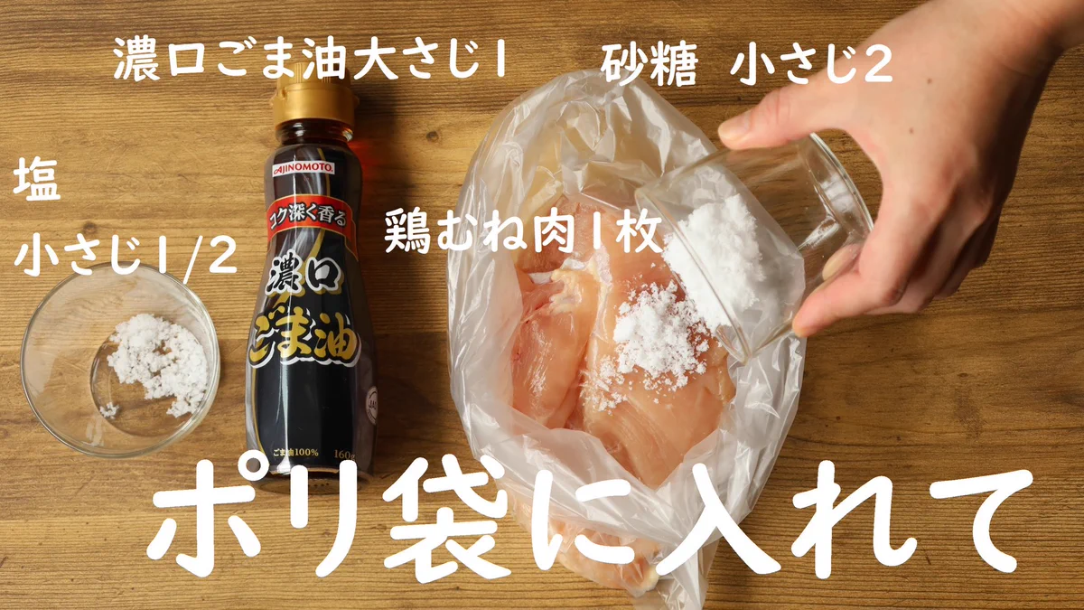 とっても美味しそう！ごま油の香りがたまらない、絶品鶏チャーシューの作り方！