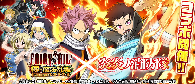 公式 フェアリーテイル 極 魔法乱舞 Ft Gkmh Pr Twitter