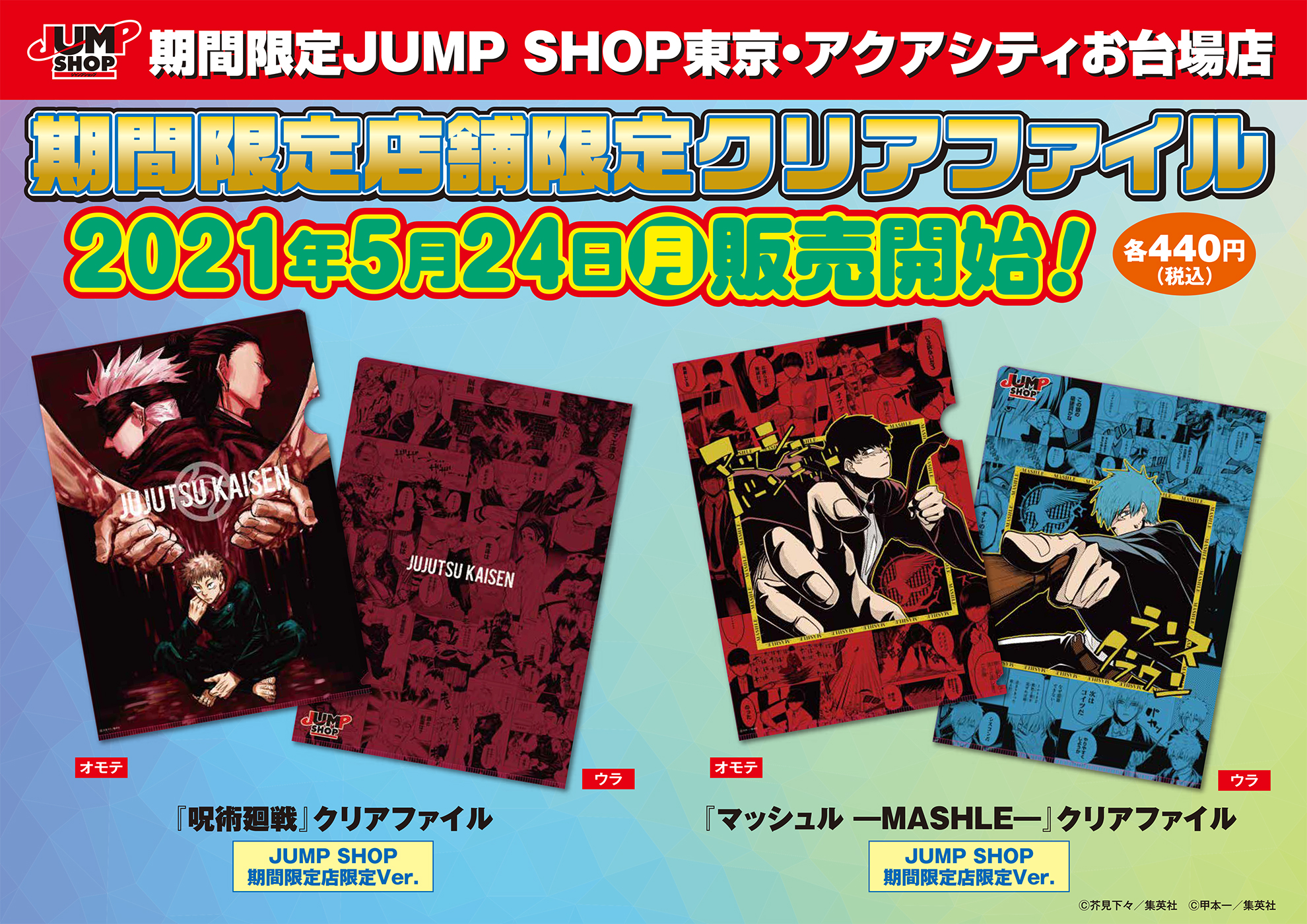ジャンプショップ JUMP SHOP【公式】 on X: 