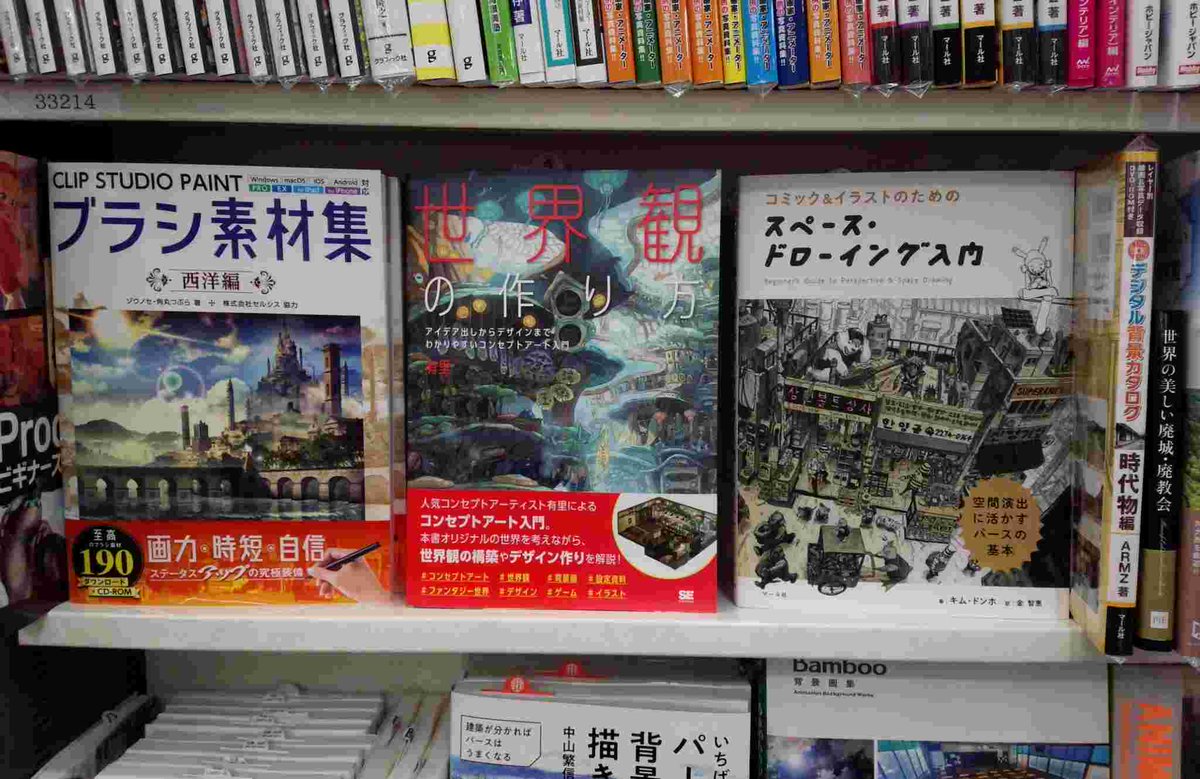 書泉ブックタワー 秋葉原 営業時間 11 00 00 3f 技法書 翔泳社 世界観の作り方 アイデア出しからデザインまでわかりやすいコンセプトアート入門 有里 入荷しました お題の竜宮城が素敵です コンセプトアート 世界観 背景画 設定資料 書泉ブックタワー 秋葉原 営業時間 11 00 00 3f 技法書 翔泳社 世界観の作り方 アイデア出しからデザインまでわかりやすいコンセプトアート入門 有里 入荷しました お題の竜宮城が素敵です コンセプトアート 世界観 背景画 設定資料
