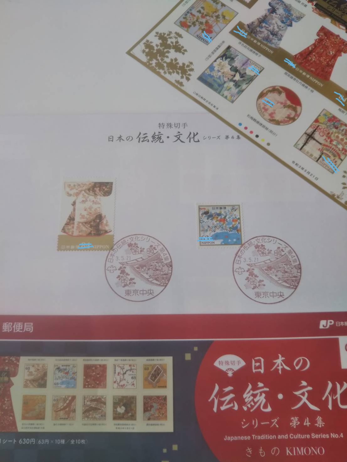 ハニワスキー 国立歴史民俗博物館ミュージアムショップのコンシェルジュ お知らせ 明日5月21日 歴博所蔵の きもの を題材とした切手が全国の郵便局から販売されます 歴博ミュージアムショップ店頭でも明日から販売します オンラインショップ