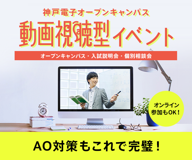 神戸電子 Aoエントリー受付中 Kobedenshi Twitter