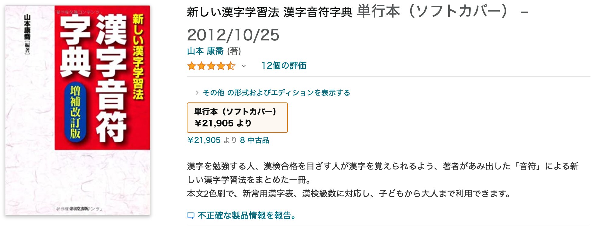 漢字音符字典 漢検一級勉強 ロザン宇治原