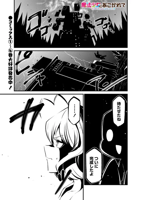 魔法少女にあこがれて第26話更新されました!!!百合漫画みたいなお話です!!!!!
https://t.co/GZD9ZPWsBX #ストーリアダッシュ #魔法少女にあこがれて #小野中彰大 