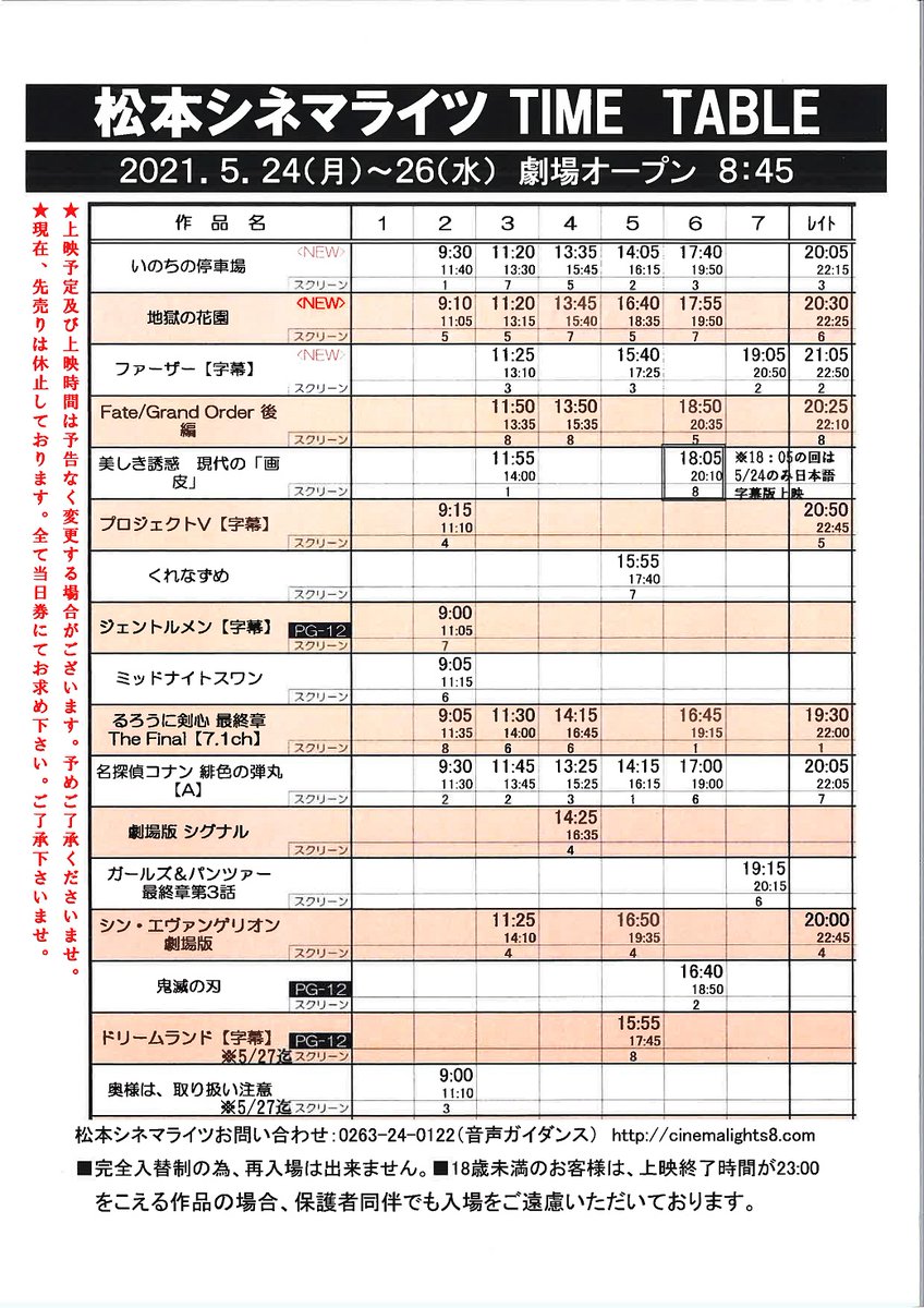 鬼滅の刃 前売り券 シネマライツ