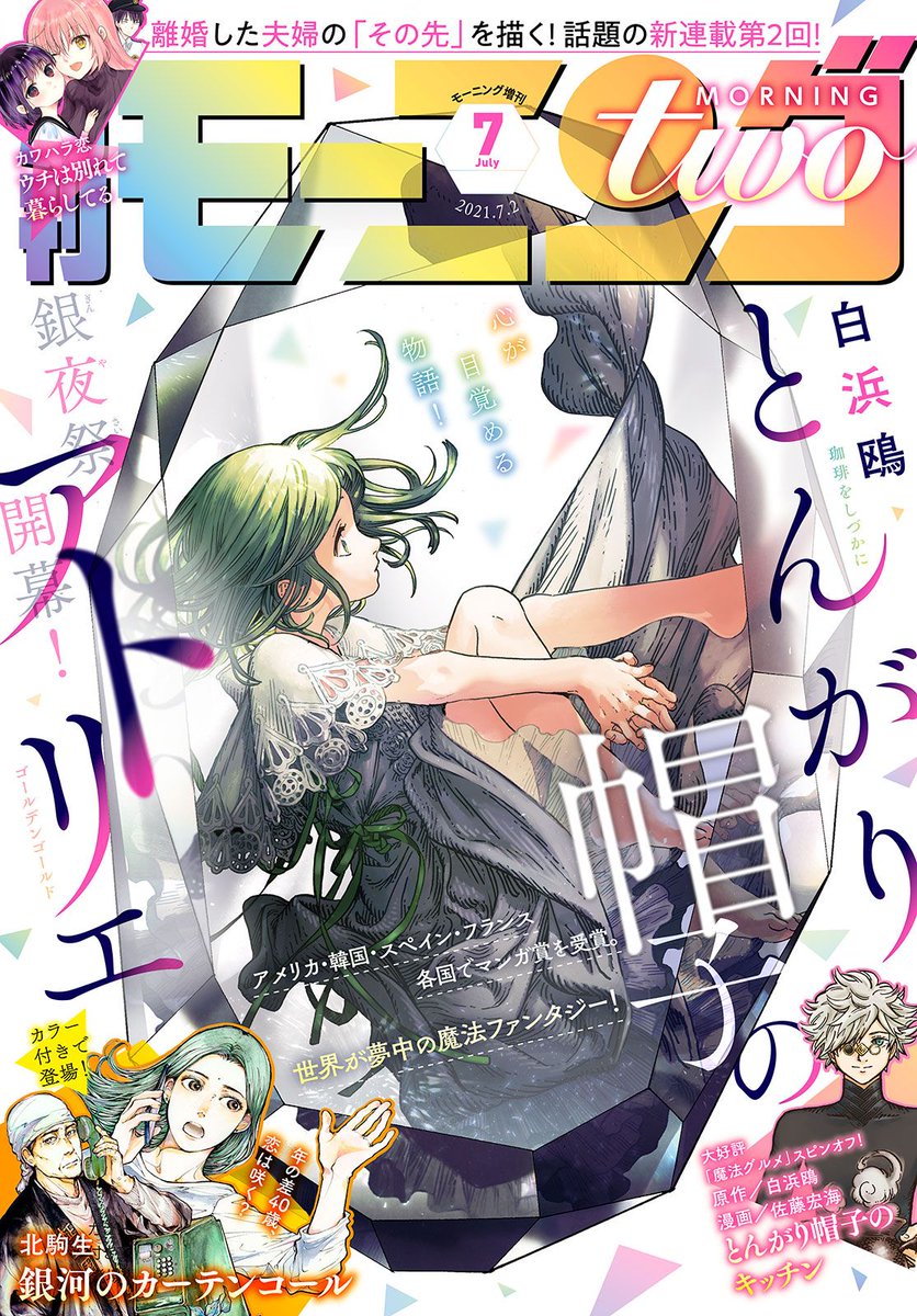 モーニング ツー 毎月22日発売 Morningtwo Twitter
