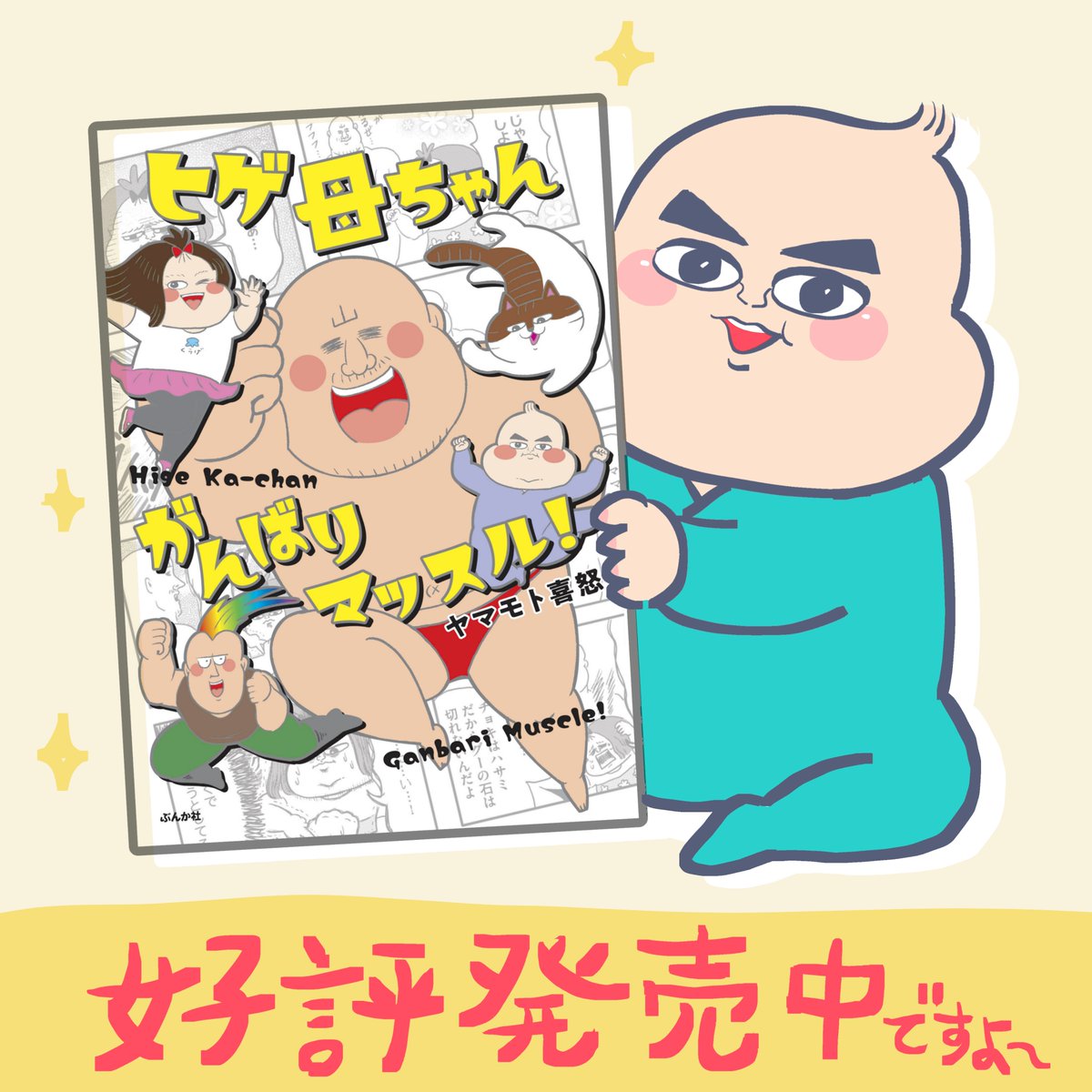 新刊発売中です!すこぶる元気になれると評判です☆彡
https://t.co/2iVXlOA50V 