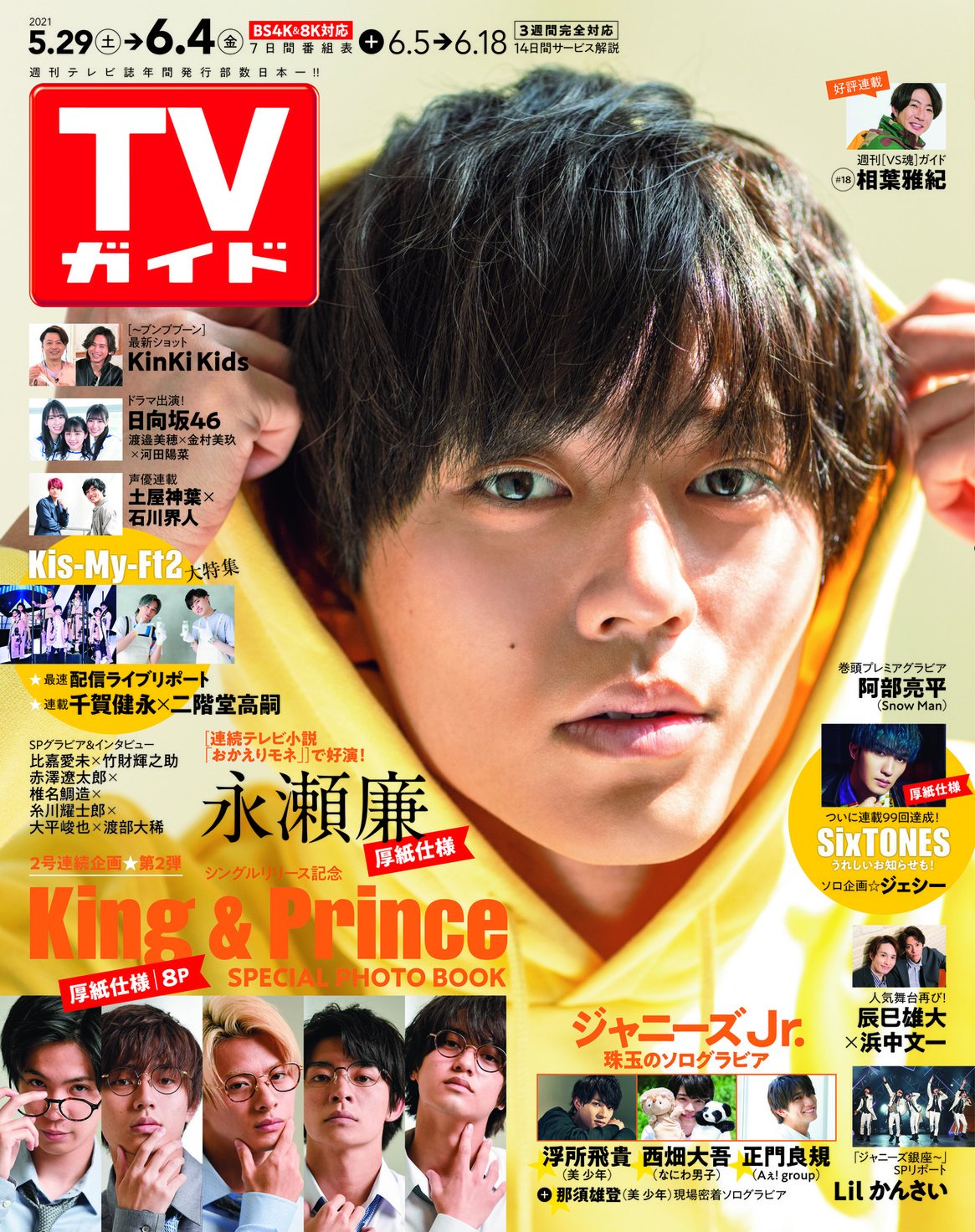 KinKi Kids表紙♪TVガイド ◇TVガイド Kinki Kids 2005年 8/20-8/26の通販 by mint green