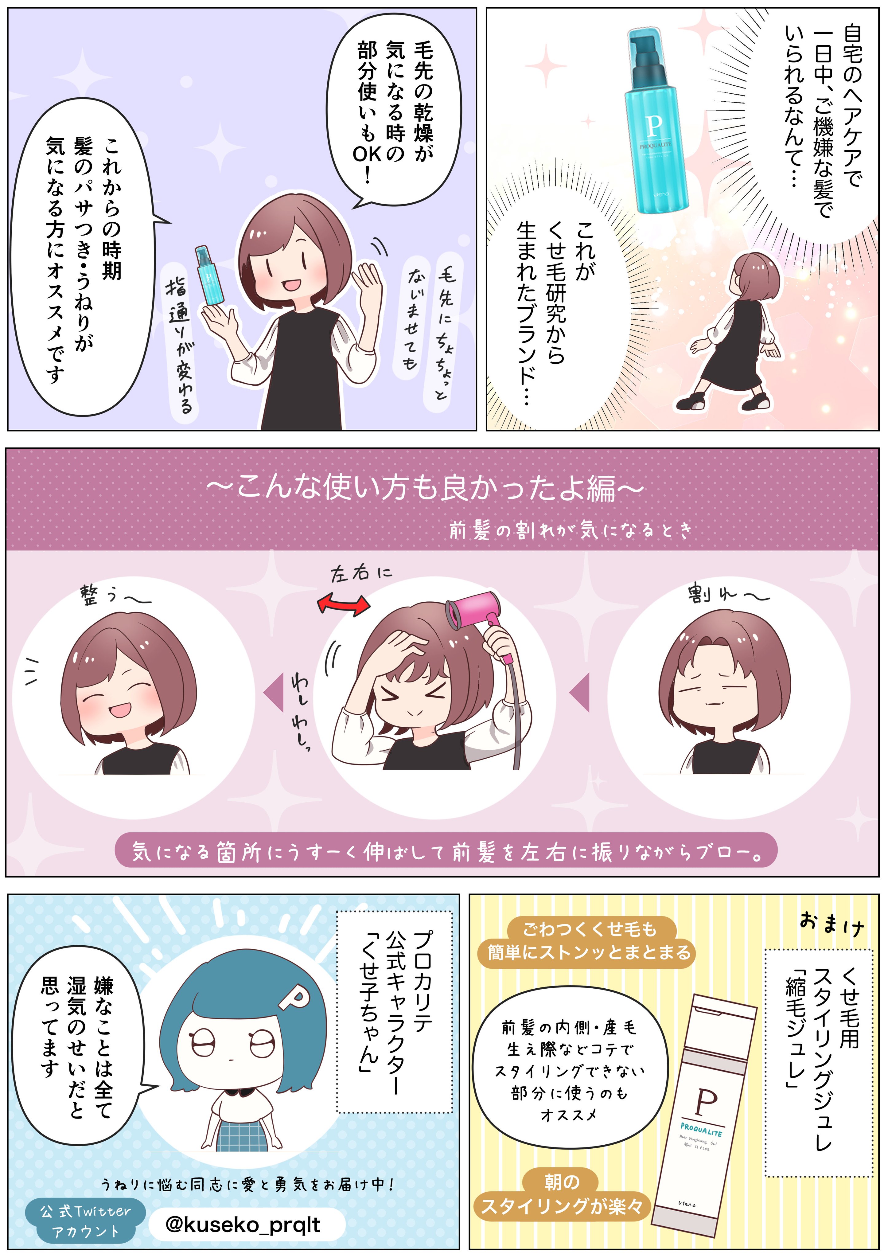 ありめ蛍 プロカリテ ヘアメンテナンスエマルジョン 洗い流さないトリートメント の体験レポートを描かせていただきました これからの時期 髪のパサつき うねりが気になる方にオススメです プロカリテ公式キャラクター くせ子ちゃん