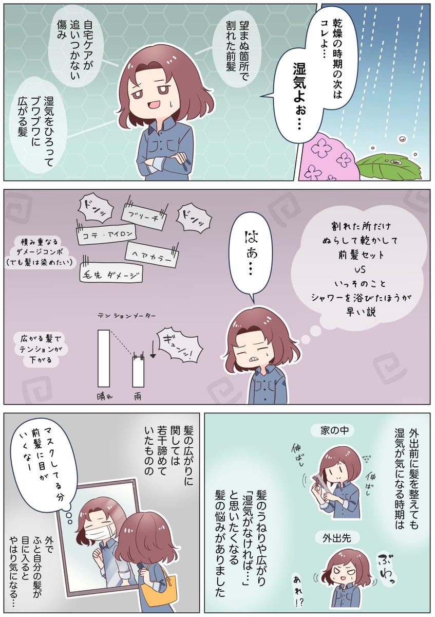 プロカリテ ヘアメンテナンスエマルジョン
(洗い流さないトリートメント)
の体験レポートを描かせていただきました。

これからの時期、髪のパサつき・うねりが気になる方にオススメです☂️

プロカリテ公式キャラクター
くせ子ちゃん▶️@kuseko_prqlt

#くせ毛の味方プロカリテ #梅雨のくせ毛ケア #PR 