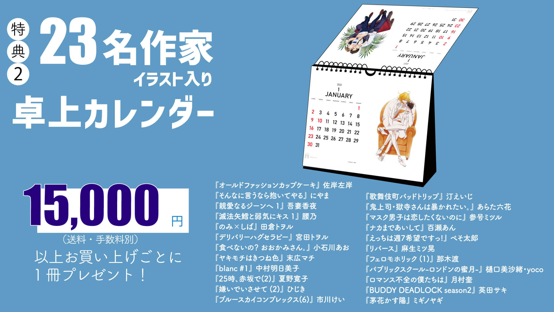 BLアワード2025記念グッズラインナップ＆アニバーサリーブック