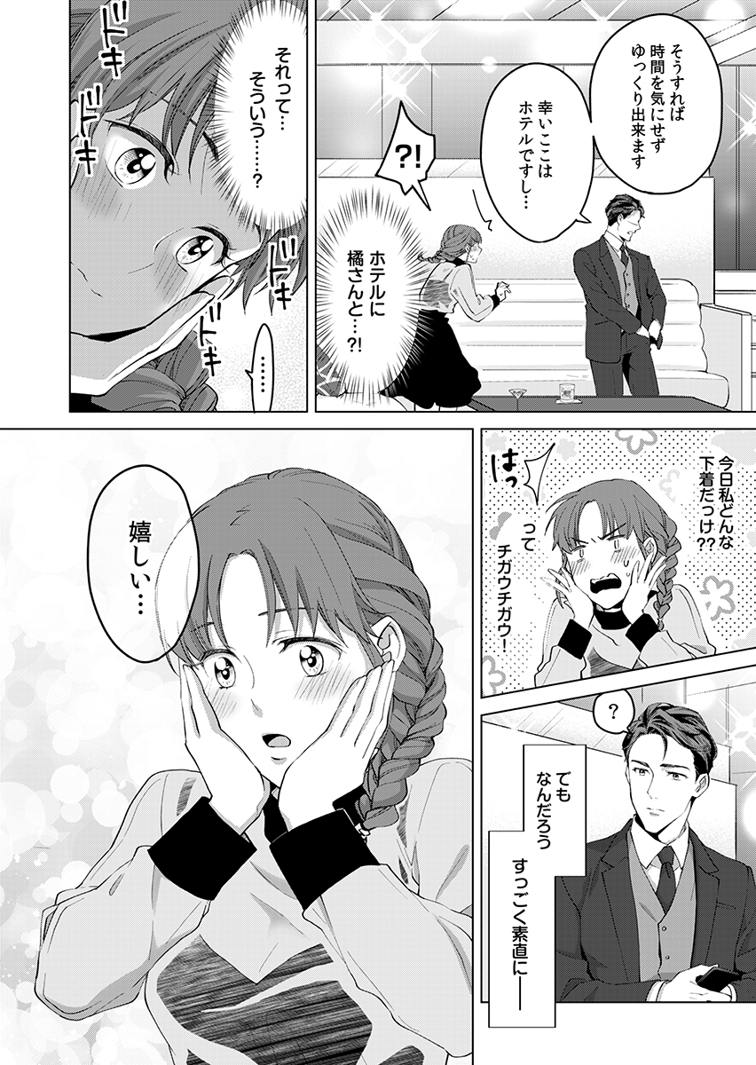 発情する運命 ~エリートαの理性が限界~(2) www.apmsantoandre.org.br