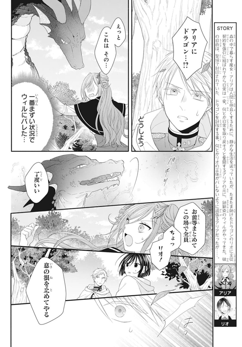 🐉本日発売 LaLa7月号🪄
✨重~い愛で大人気✨
集中連載第2回♪
『#魔女と使い魔様』
by #藤代千鶴
愛の重さが留まるところを知らなくて
ゴメンね😛
使い魔のリオの正体が幼馴染みの騎士団長
ウィルにバレた!?
一触即発✨な2人にアリアは⁉