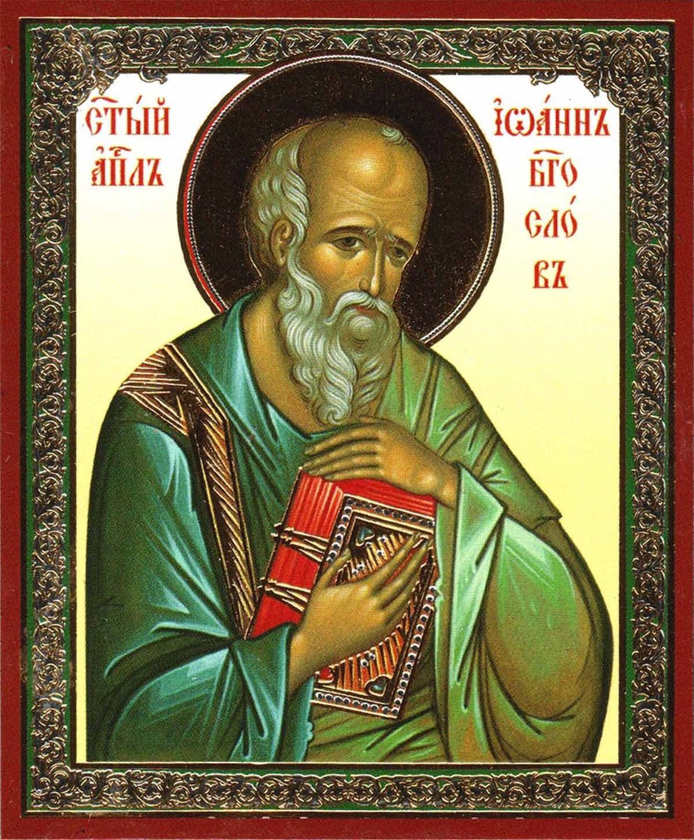 Иоанн богослов икона картинки
