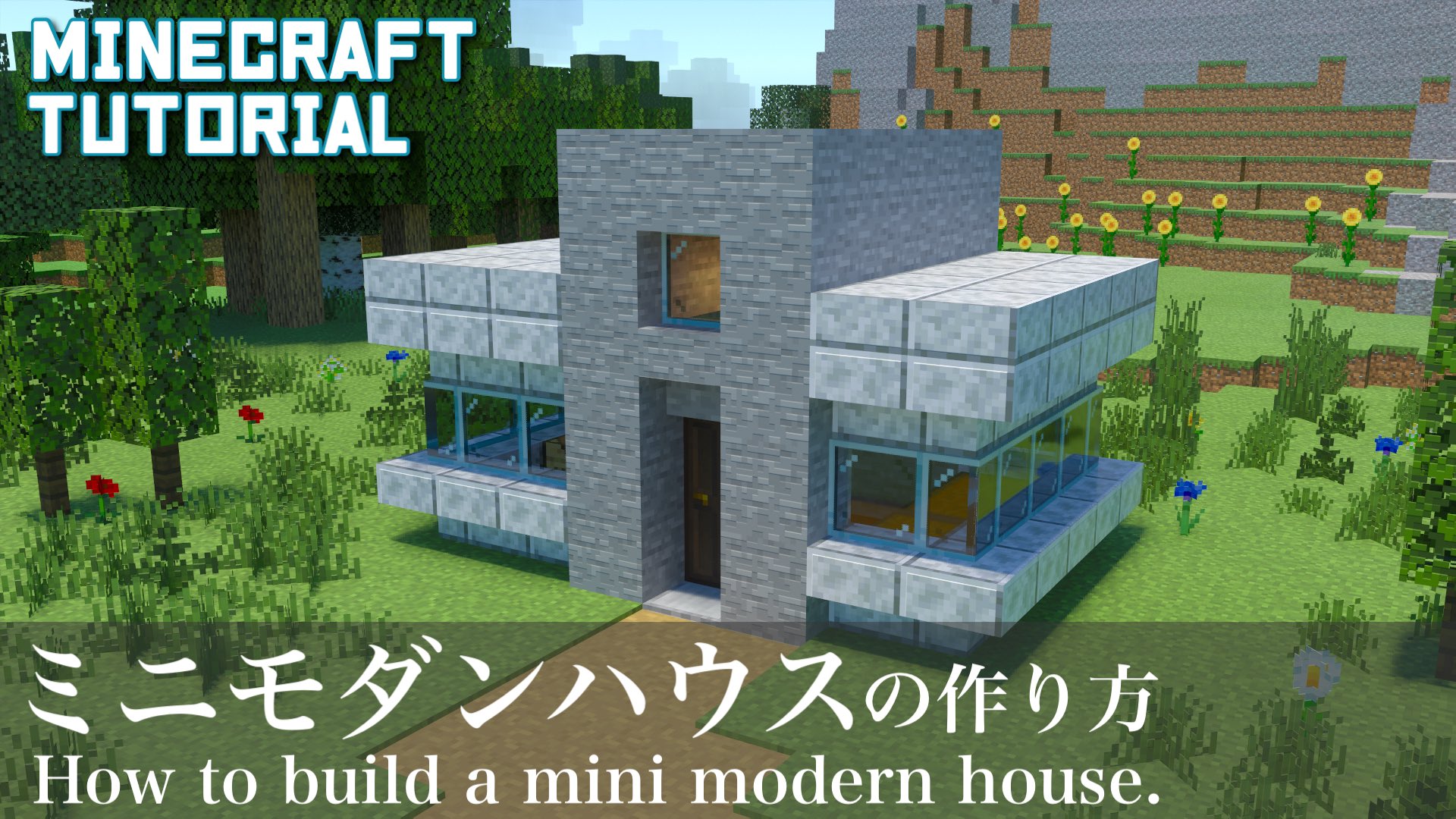 Twitter 上的 こぐまぷろ Kogumapro 動画上げましたー 今回はサバイバルでも作りやすいミニモダンハウスの紹介です 材料も石と閃緑岩なので サバイバルの仮拠点としてもいいかなと思います 良かったら覗いてやってください マインクラフト マイクラ