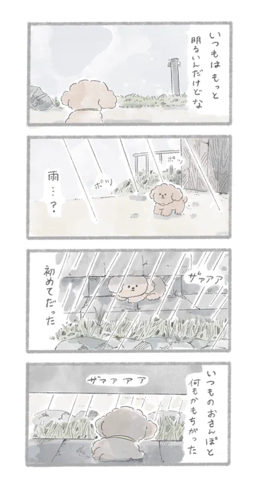 「こんにちは、いぬだよ」ある日のお話② 